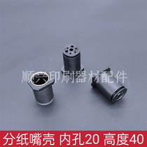 Film-covering machine suction nozzle shell paper suction nozzle die-cutting machine suction nozzle Yongbang paper suction nozzle shell printing machine suction nozzle shell