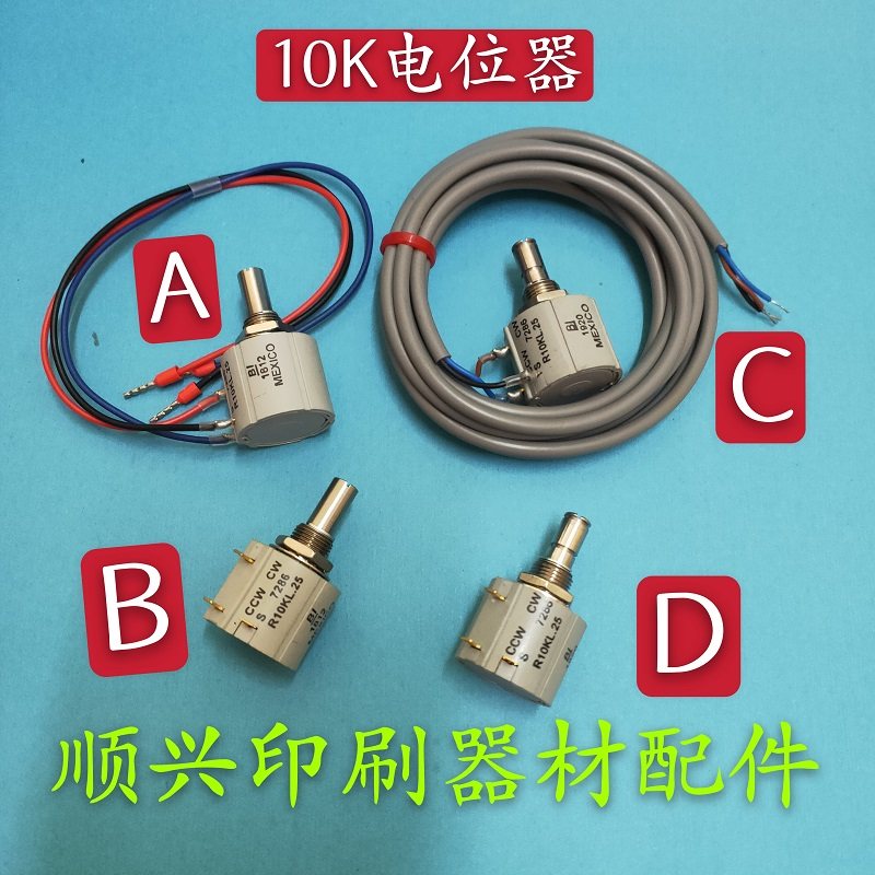 Heidelberg printing machine potentiometer Heidelberg potentiometer with slot 10K potentiometer without slot potentiometer