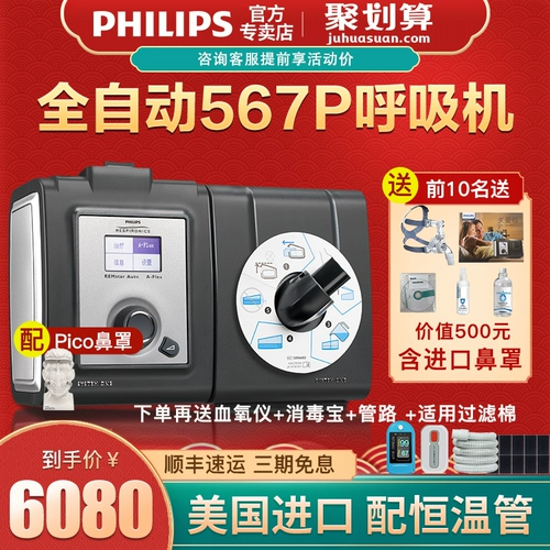 Philips ve Kang Полностью автоматический вентилятор 567p Оригинальное импортное неинвазивное медицинское устройство для сна храп храни