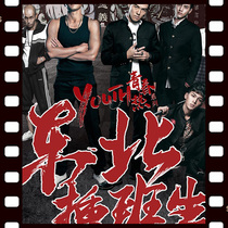 Northeastern transfer student 1-2 Shi Yuanting Chen Haosen movie Gao Yan Chinese subtitles non-promotional poster