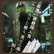 Devil Frog Man Chasing the Evil Rain 132min 2016 Japanese movie 1080 high-definition Chinese subtitles non-promotional poster