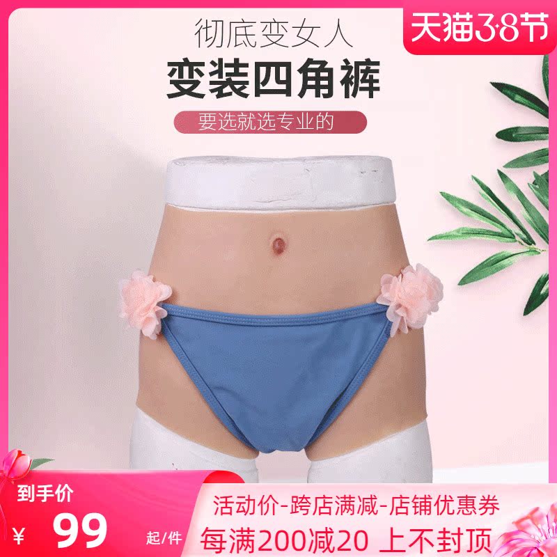 Hongshan male CD cross-dress silicone can be inserted into the panties set supplies plump buttocks fake breast prosthetic breast male dress female false triangle