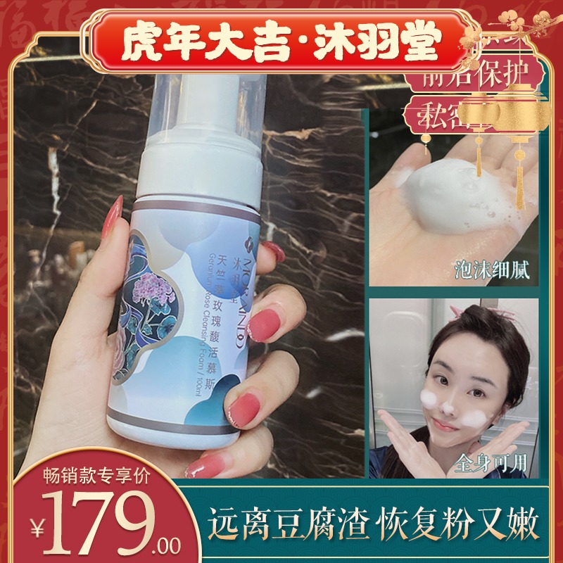 Mu Yuan Small Boiling Geranium Rose Fuhuo Mu Si Female Private Part White Clean Water Moisturizing Odor Maintenance Bacteriostatic Foam Type