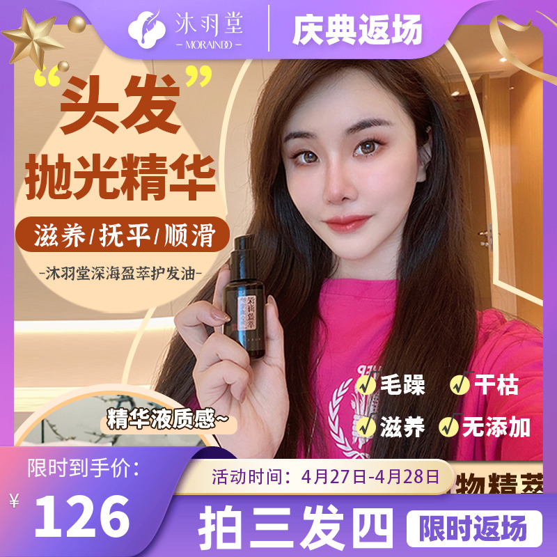 Deep sea gazing hair care oil | caressing the hair and avoiding sunburn and repairing dry and dying hair