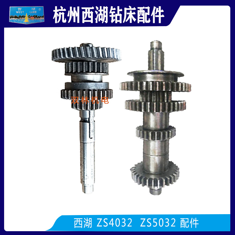 West Lake Zs4032 5032 Drilling Machine Ii Three-Motor Shaft Sleeve Double-Connection Fixed Sliding Special Gear Shaft Accessories