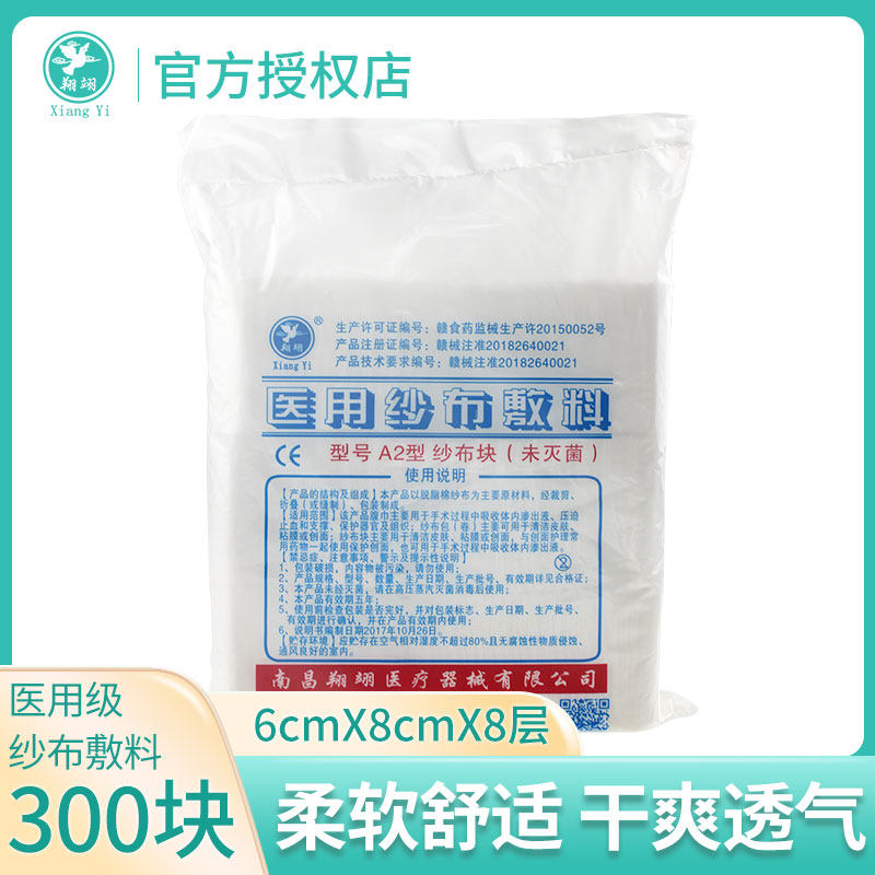 翔翊医用纱布大块伤口包扎家用消毒脱脂棉卷医疗外科纱布敷料片贴