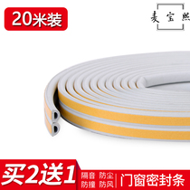 Adhesive door and window seal strip casement window windshield sticker Anti-theft door anti-collision rubber strip Wooden door door sound insulation warm self-adhesive