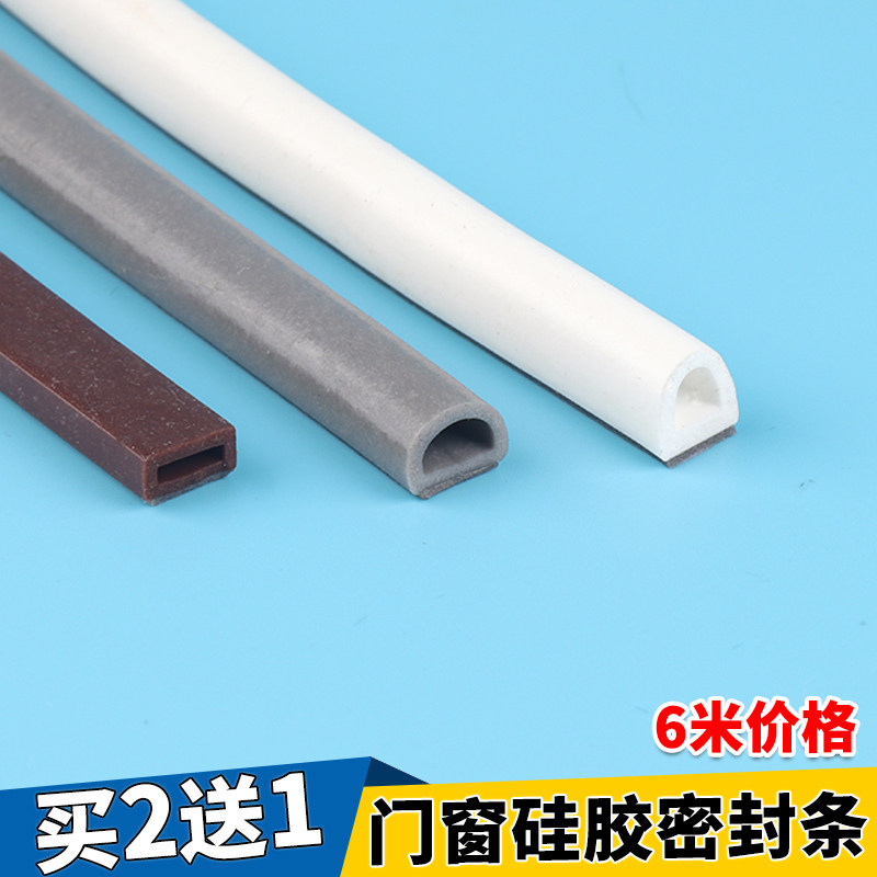 Winter door and window sealing strip anti-theft door soundproof wooden door anti-collision wardrobe sliding door casement window windshield silicone self-adhesive type