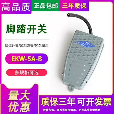 Foot switch EKW-5A-B Self-reset foot pedal with wire 10cm Bending motorcycle switch 220V1 on 1 off