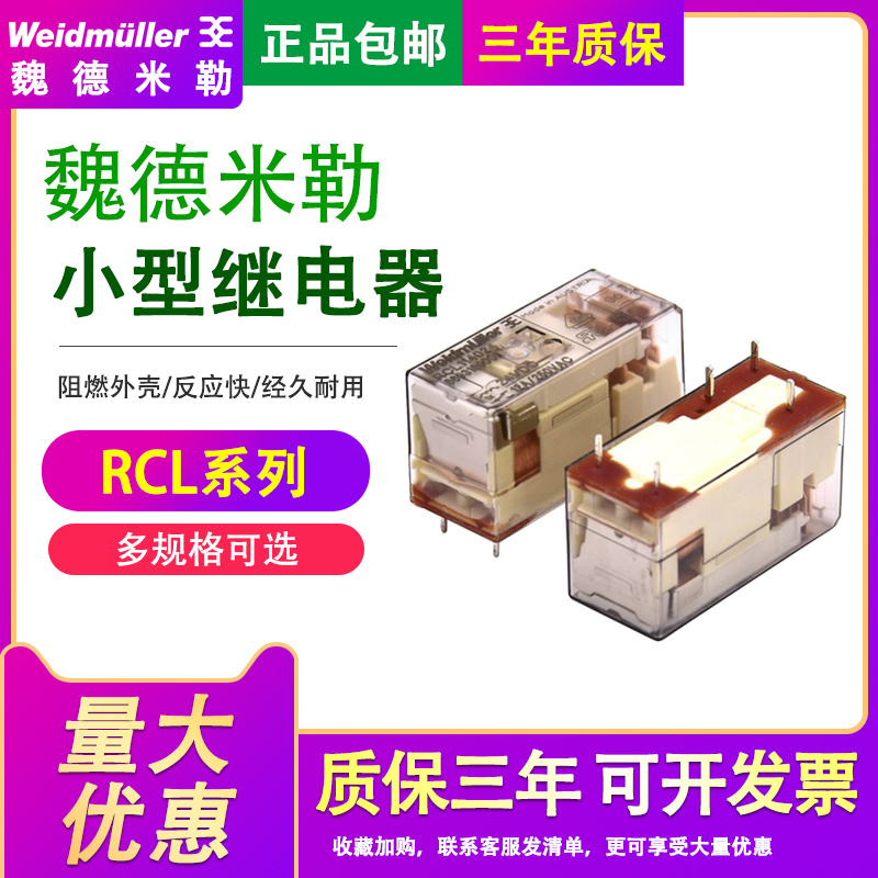 Weidmüller small relay RCL220v AC 24v intermediate relay RCL424024RCL424110