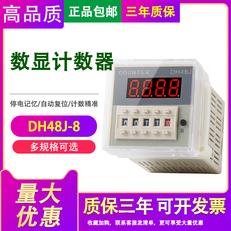 Digital display counter DH48J-8 220V380v24v 8 feet delivery seat warranty 3 years preset electronic counter