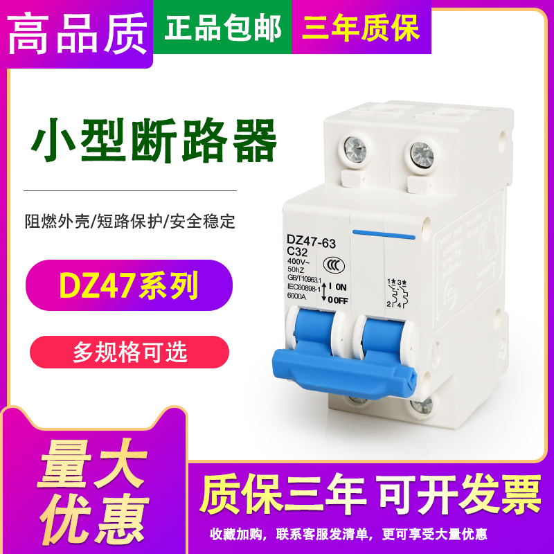 Air switch 32A air switch small 1P circuit breaker 63A 2p three-phase 3 switch 4 household switch single DZ47-60
