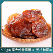 New longan meat non-core 500g Fujian specialty longan dry goods soaked in water super longan dried longan meat 1kg