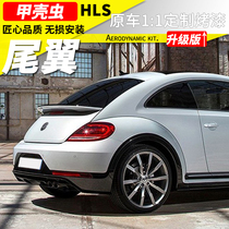 13-18 new Beetle tail original fit 17 Volkswagen Beetle retrofit special tail with perforated top wing