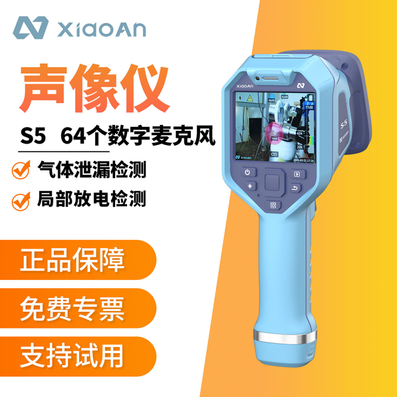 Xiaoan S5 Acoustic Imaging Device for Gas Leak Detection Sonic Gas Leak Detection Acoustic Imaging Instrument Xiaoan S5 Acoustic Imaging Device for Gas Leak Detection Sonic Gas Leak Detection Acoustic Imaging Instrument