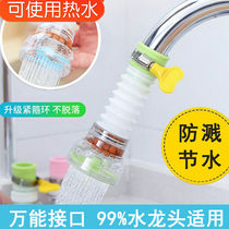 TAP ANTI-SPLASH HEAD NOZZLE EXTENSION KITCHEN ANTI-SPLASH SHOWER FILTER WATER SAVER UNIVERSAL WATER NOZZLE BUBBLER