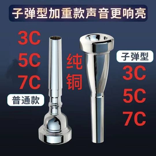 Authentic Trumpet Mouthpiece, Pure Copper, 3C/5C/7C, Pure Tone, Easy to Play, Easy to Pronounce, Universal for Trumpet, Pure Copper