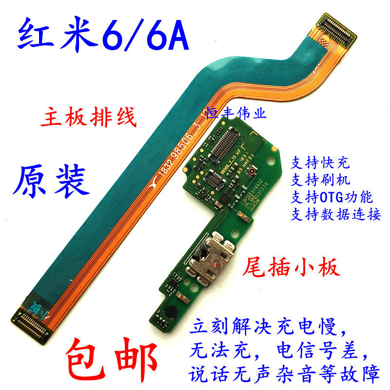 Suitable for Redmi red rice 6 6A tail insert small plate original charging port telephone transmitter motherboard connected flat cable-Taobao