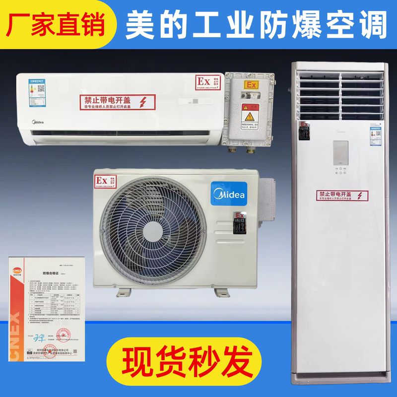 Explosion-Proof Air Conditioner Midea Industrial 1P1.5P2P3P5P Wall-Mounted Cabinet Unit for Server Rooms, Oil Depots, and Hazardous Goods Warehouses Explosion-Proof Air Conditioner Midea Industrial 1P1.5P2P3P5P Wall-Mounted Cabinet Unit for Server Rooms, Oil Depots, and Hazardous Goods Warehouses