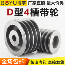 Belt pulley four-groove multi-grooved triangular belt wheel large cast iron belt disc d type electric motor belt pulley manufacturer set to do