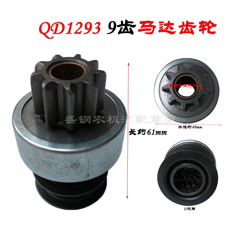 Start motor one-way R190 10 hp frequent single cylinder diesel engine QD1293 starter gear 12V