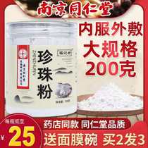 Buy 2 get 1 free Tong Ren Tang Pearl Powder Mask Powder Edible external dual-use natural freshwater pearl powder