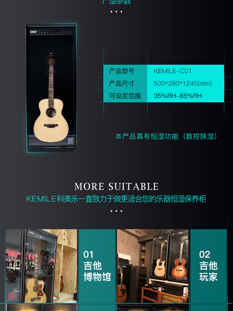 C01吉他防潮柜詳情頁_03.jpg