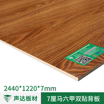 Sound up 7mm double paste backplane e0 paint-free board Ecological board cabinet furniture wardrobe solid wood material Malacca paint-free