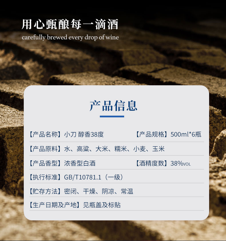 小刀酒 醇香系列 38度浓香型白酒 500ml*6瓶 礼盒装 图2