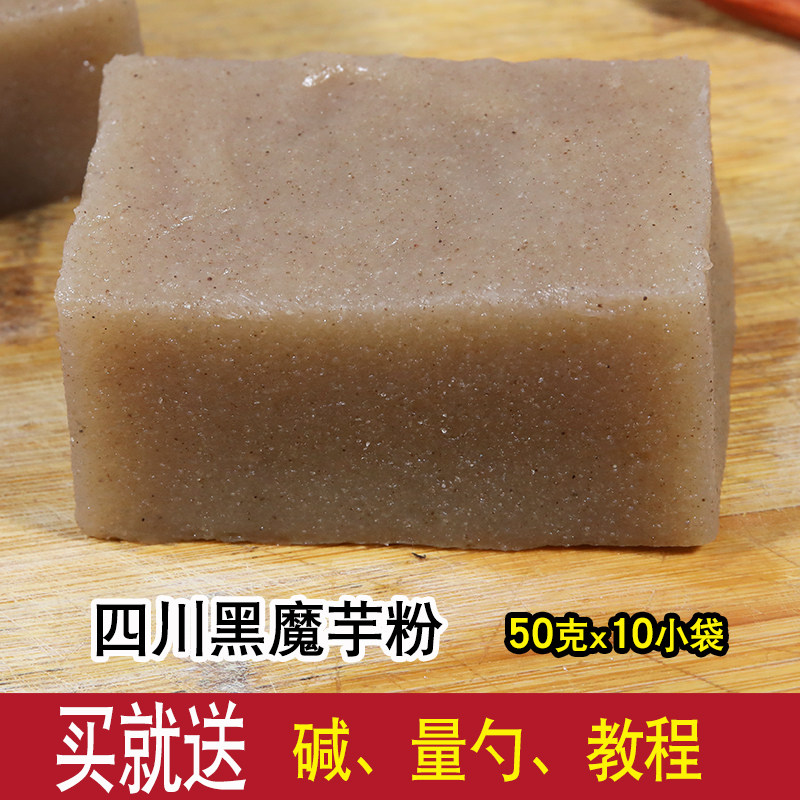authentic konjac flour sichuan black konjac dou fu fen natural konjac pure powder konjac powder raw material 500g porridge