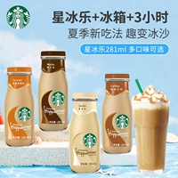 Starbucks Star Bingle Beverer Original Caramel Mocha со вкусом кофе 281 мл*12 бутылок с полной коробкой.