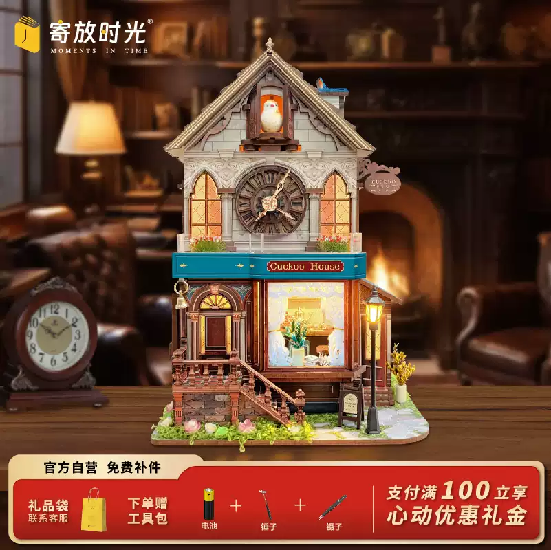 寄放时光布谷鸟木制手工小屋立体时钟3D拼图14岁以上-Taobao-Tmall