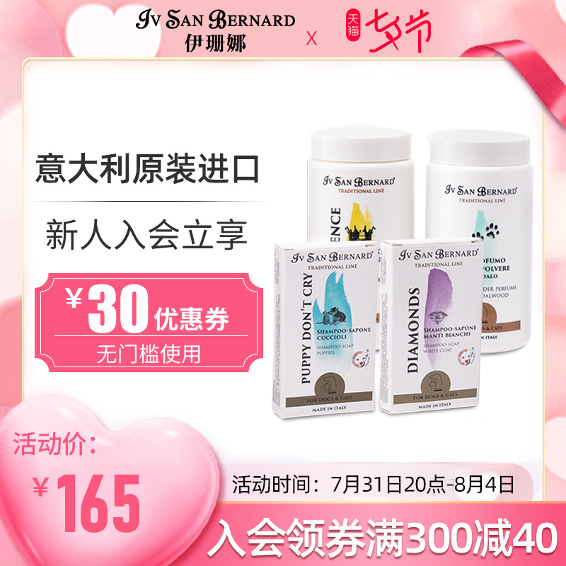 isb isanne Italy imports classic series pets cleaning soap cats dogs Shuang Pink Puppies Cat Bathing