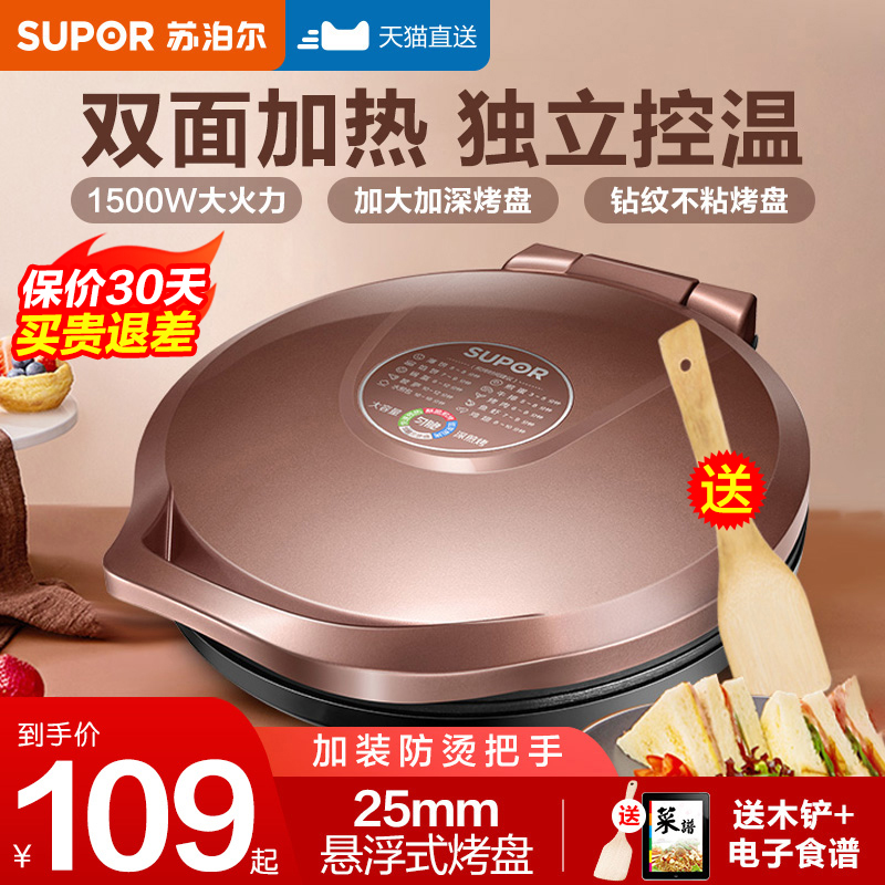 Supoir Electric Cake Pan Stall Home Double Sided Heating Branded Pan Pancake Machine Deepen the Official Flagship Store