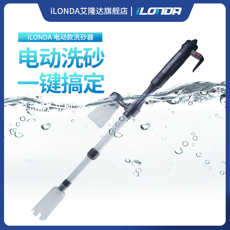 iLONDA eLONDA fish tank electric sand washing and toilet suction device fecal suction device automatic aquarium cleaning and sewage suction pump