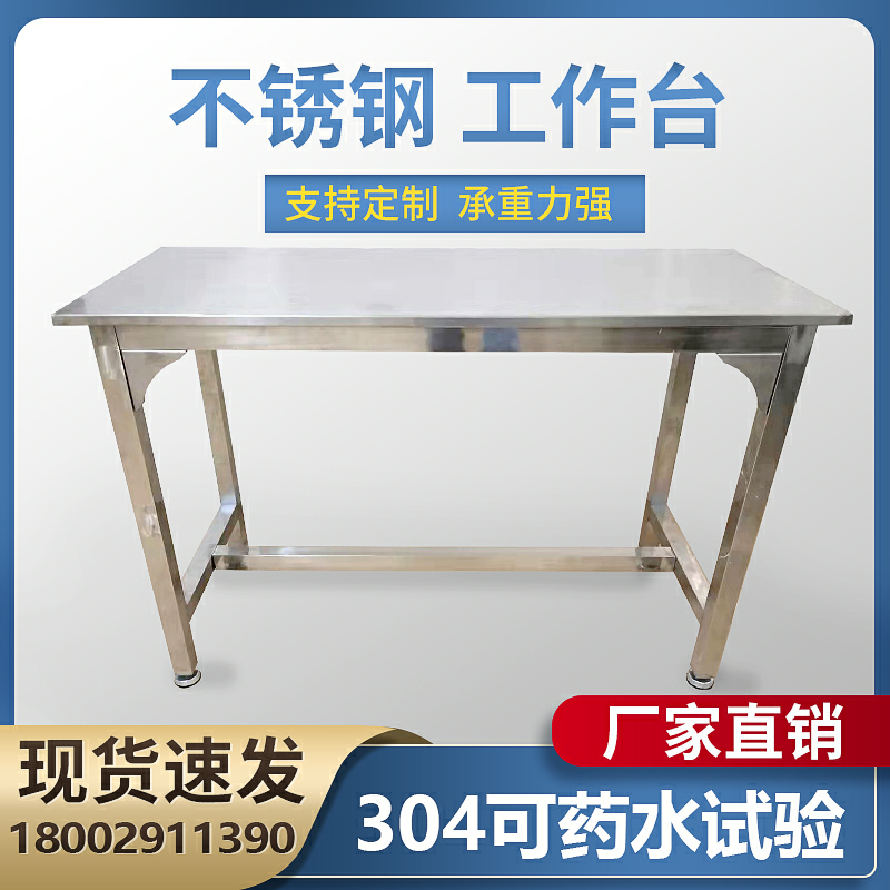 Stainless Steel Bench Experimental Bench Medical Factory Workshop Assembly Work Table Wear-proof packing table thickened operating table