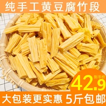 5 pounds of dried yuba segments pure special grade Henan specialty tofu skin cold hot pot ingredients for commercial use