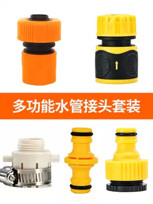 Washing machine faucet connector Water connector 4 points 6 points Standard connector Quick connector Car wash water gun water pipe connector