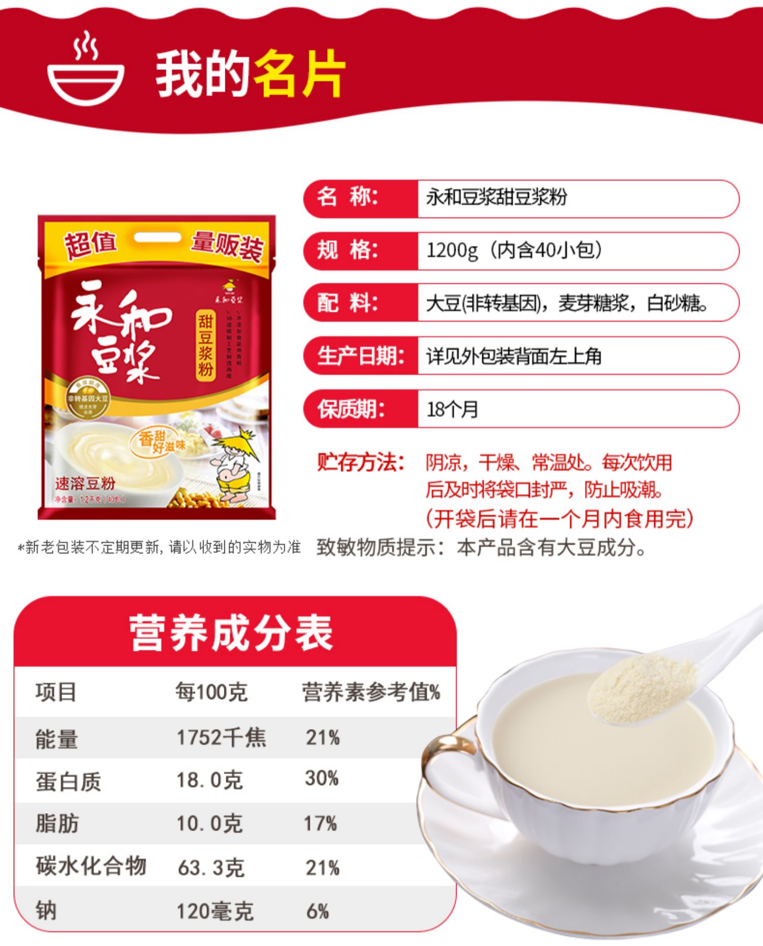 【送摇摇杯】永和豆浆原味甜味1200g