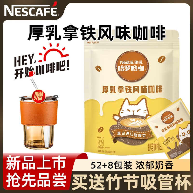 Nestlé Haroyo Thick Milk Latte Flavored Coffee Imported Coffee Beans 60 Sticks Large Bag Instant Coffee Official