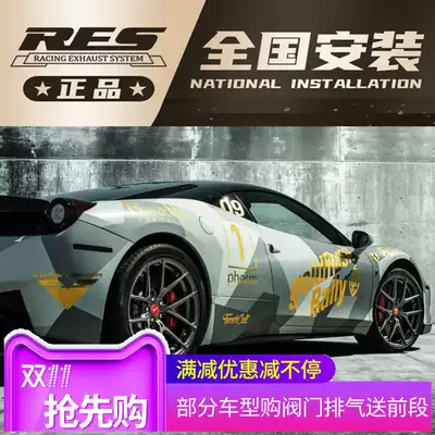 Ferrari Ferrari 458 488 4 5 3 9T modified RES head section tail section valve exhaust pipe car sound