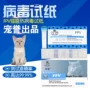 Mèo liếm que thử mèo cưng parvovirus thẻ thử nghiệm FPV giấy thử kéo máu nôn mèo thử que - Cat / Dog Medical Supplies Dụng cụ thú y giá sỉ