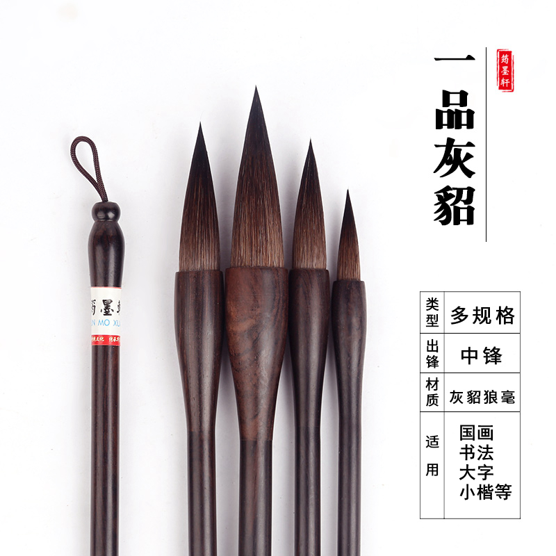 Jun Moxuan Yipin Gray Marten calligraphy and painting brush Wolf brush Rat Marten brush Calligraphy Medium Kai Big Kai bucket couplet Large character Chinese painting brush Adult beginner line script Official script Boutique high-grade ebony pen