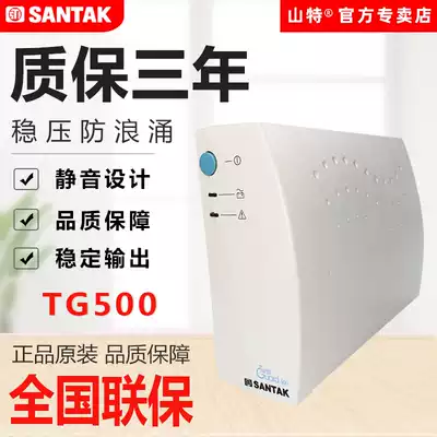 Original Shante TG500UPS uninterruptible power supply 500VA 300W household backup computer emergency power supply