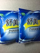 Shumei Moisturizing Powder (large quantity discount)