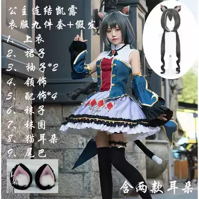 Redive Black Cat Kailu Skunk cos suit nine-piece Princess Link Kailu cosplay mobile game full wig