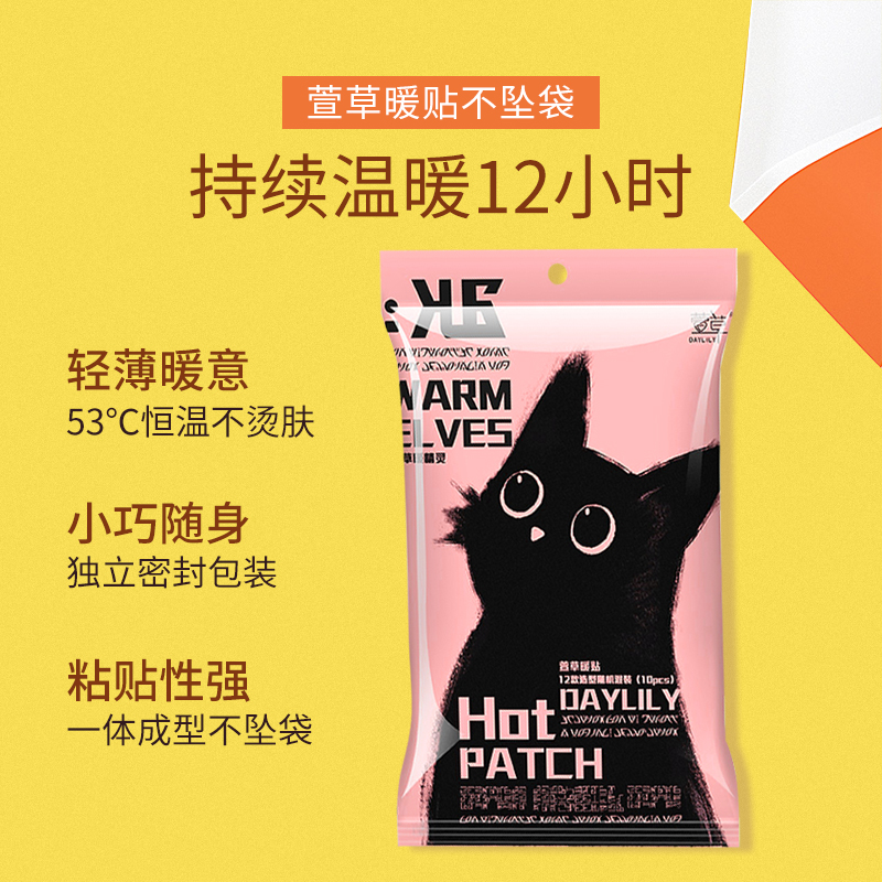 Hemerocallis cartoon warm baby fever stickers warm elf cute warm stickers winter warm and cold protection adult girls girl heart