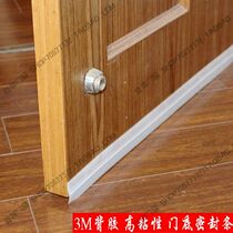 Door bottom sealing strip door seam door and window soundproof strip self-adhesive window insulation security door wooden door windproof strip one rice price