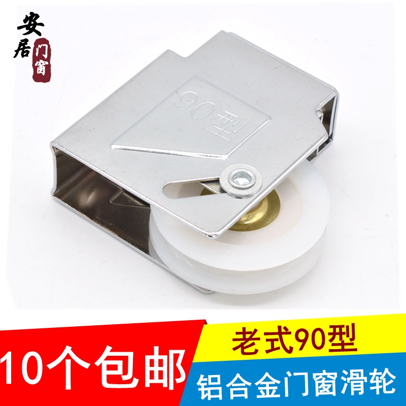 90 old aluminum alloy doors and windows household pulley glass ramen pulley pressed yarn wheel yarn replacement window strip tool