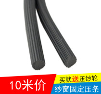 10-meter price screen window pressure strip Beef tendon window screen mesh rubber strip Aluminum alloy plastic steel door and window fixed screen pimp insert strip